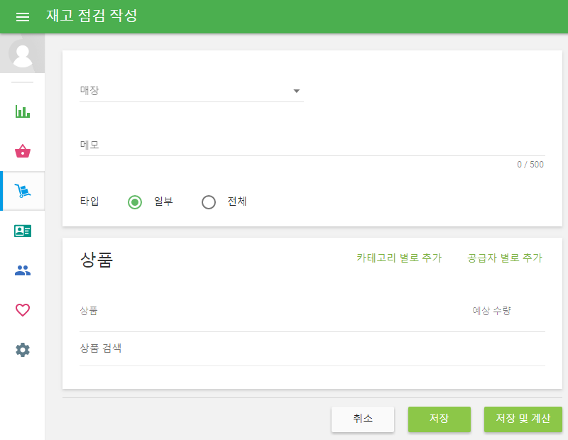 The form ‘Create inventory count’