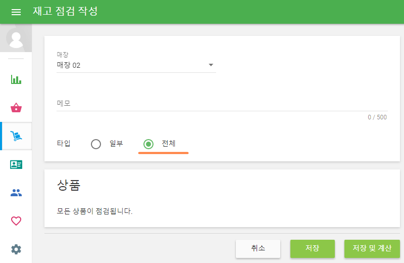 Full inventory count