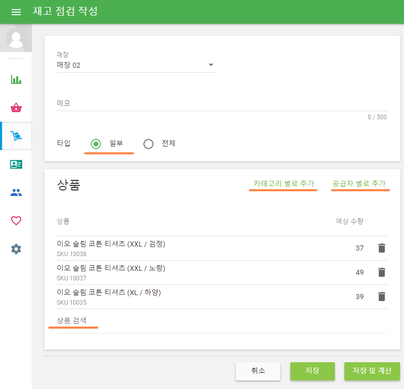 Partial inventory count