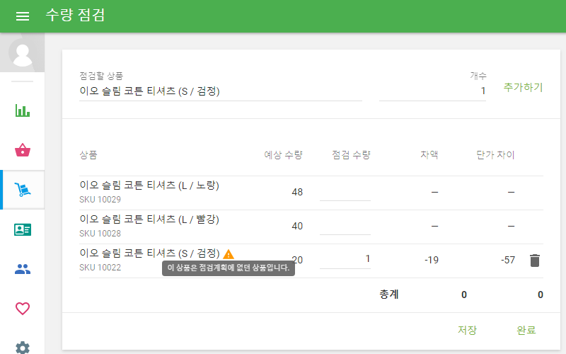 item that was not part of planned count icon
