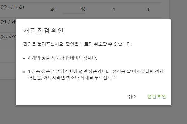 ‘Confirm inventory count’ window
