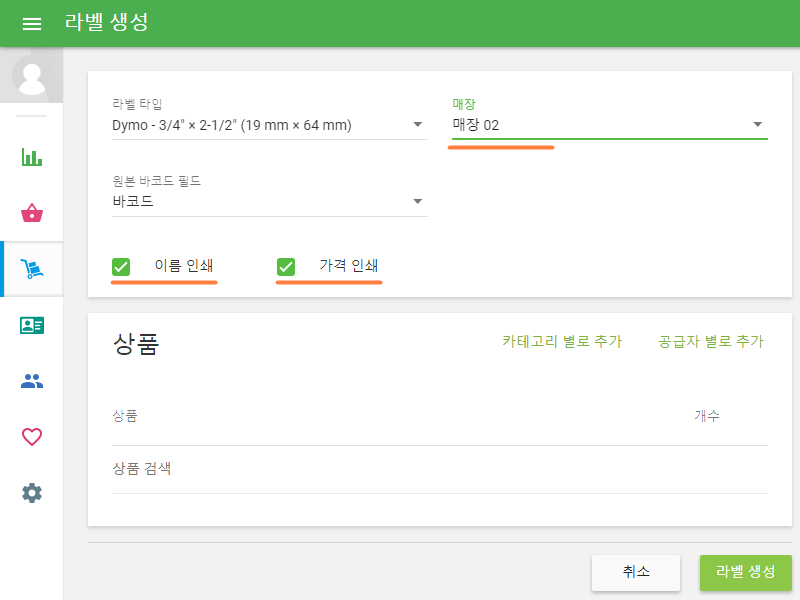 ‘Print labels’ parameters setup