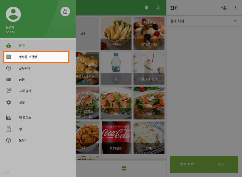 ‘Receipts’ button