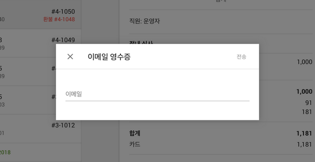 ‘Email receipt’ form