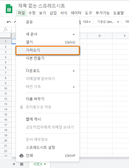 파일 메뉴에서 '열기' 버튼