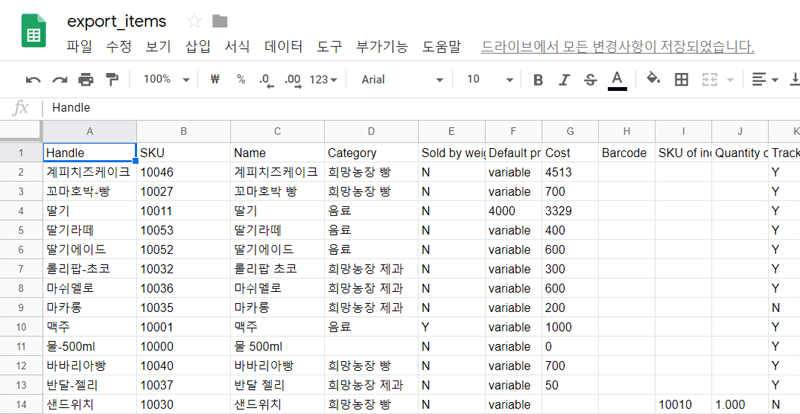필요한 CSV파일이 열릴 것입니다