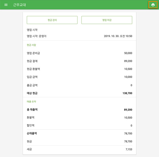 근무교대 보고서에는