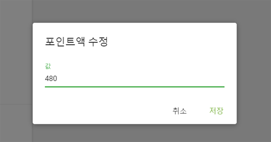 ‘포인트 조정’양식
