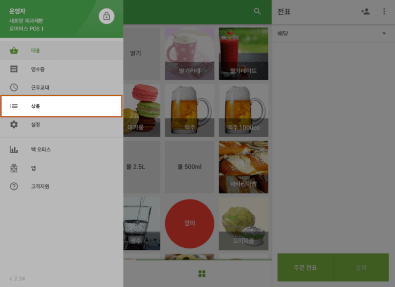 메뉴의‘항목’섹션