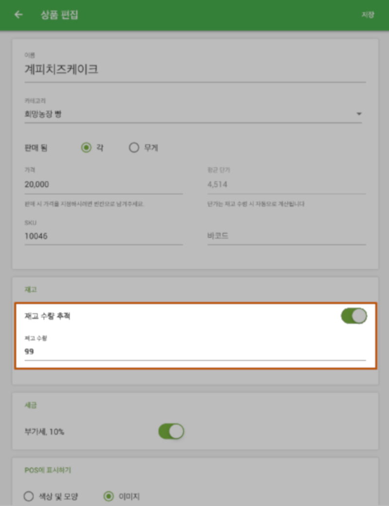 재고 섹션에서 재고 추적 옵션