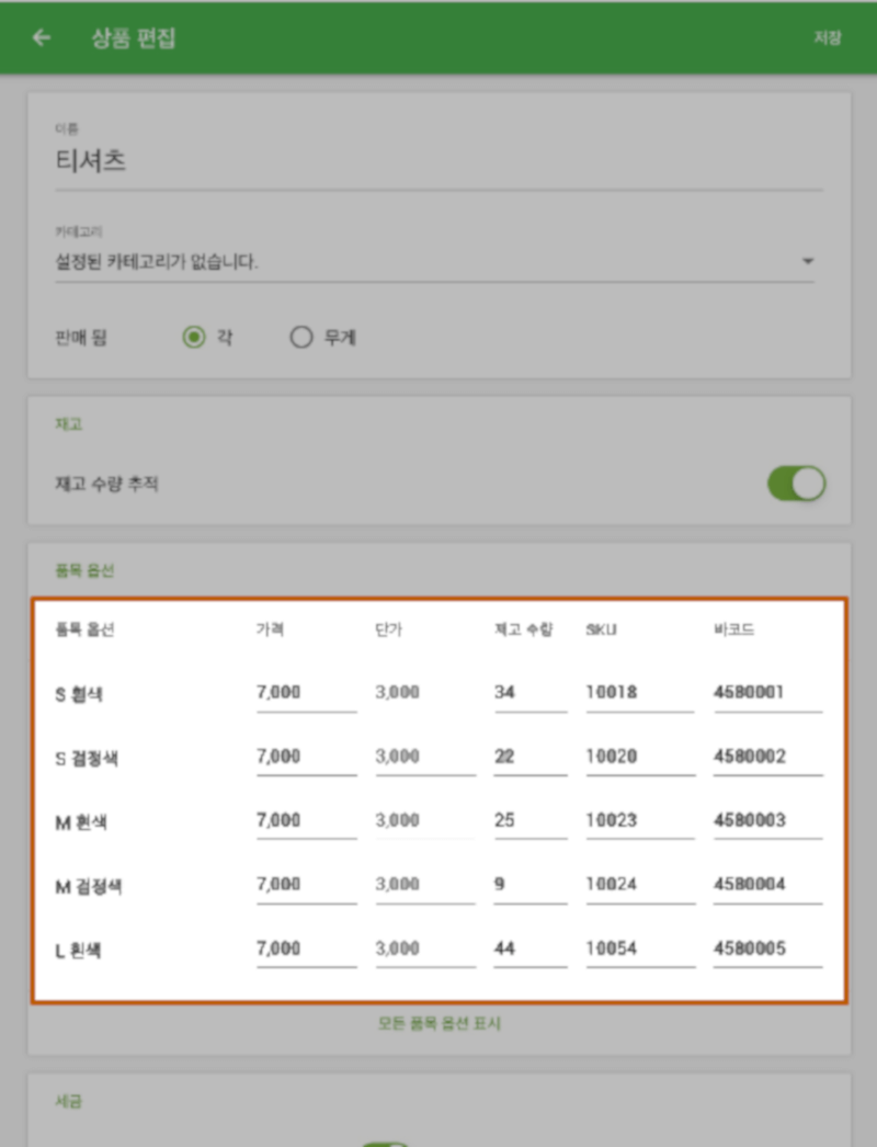 각 변형에 대한 재고 및 비용