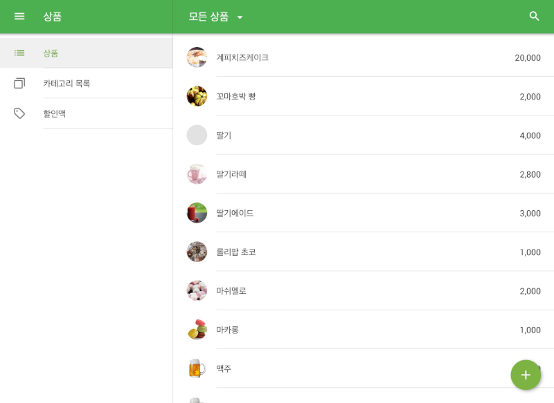 오프라인 모드의 상품 목록