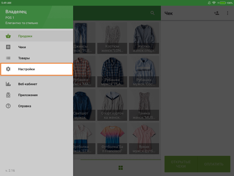 меню «Настройки»
