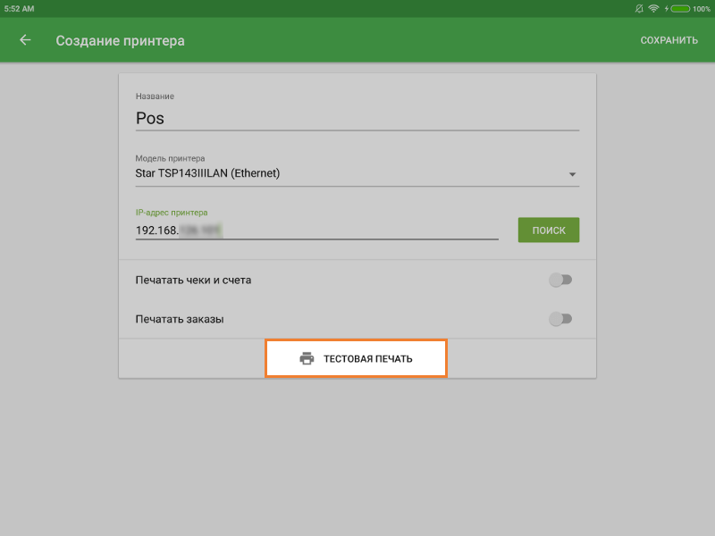 кнопка «Тест принтера»