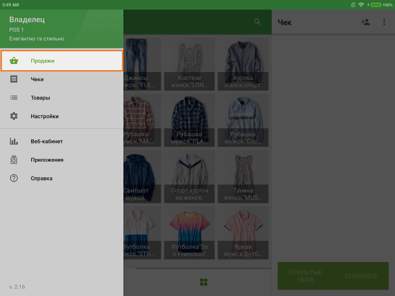 меню «Продажи»