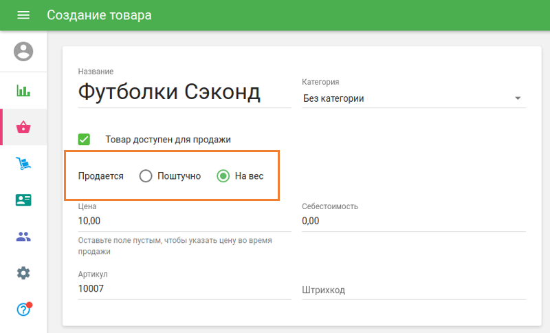 карточка товара в режиме «Редактирование товара»