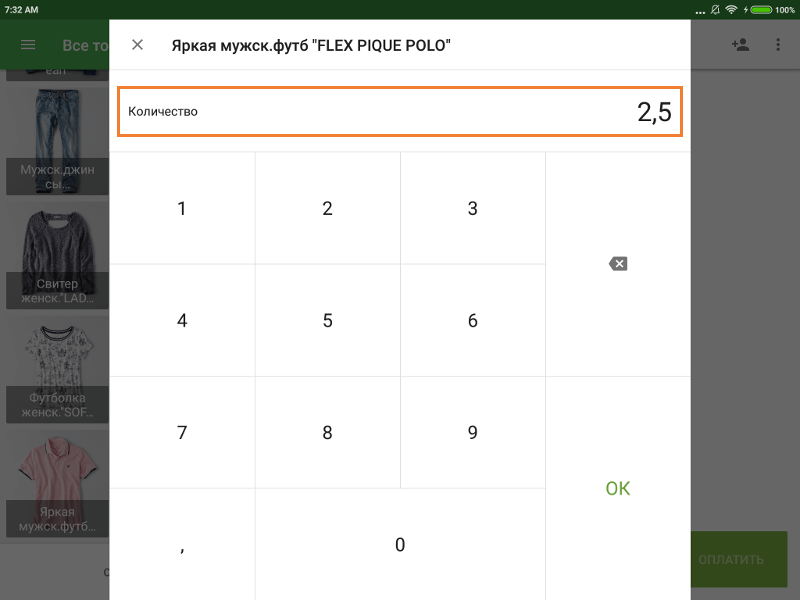 страница с цифровой клавиатурой