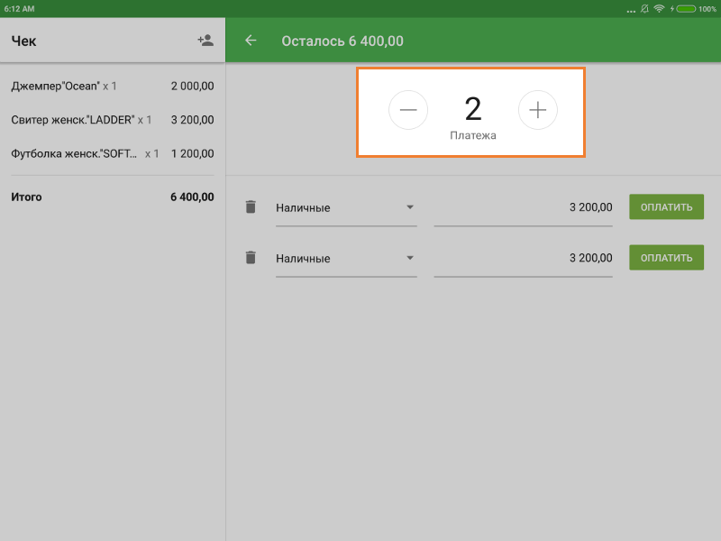 разделение платежей
