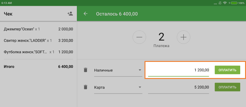 редактированные суммы платежа