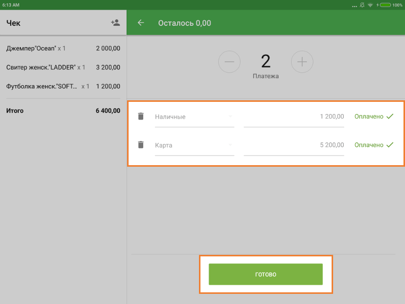 все платежи оплачены
