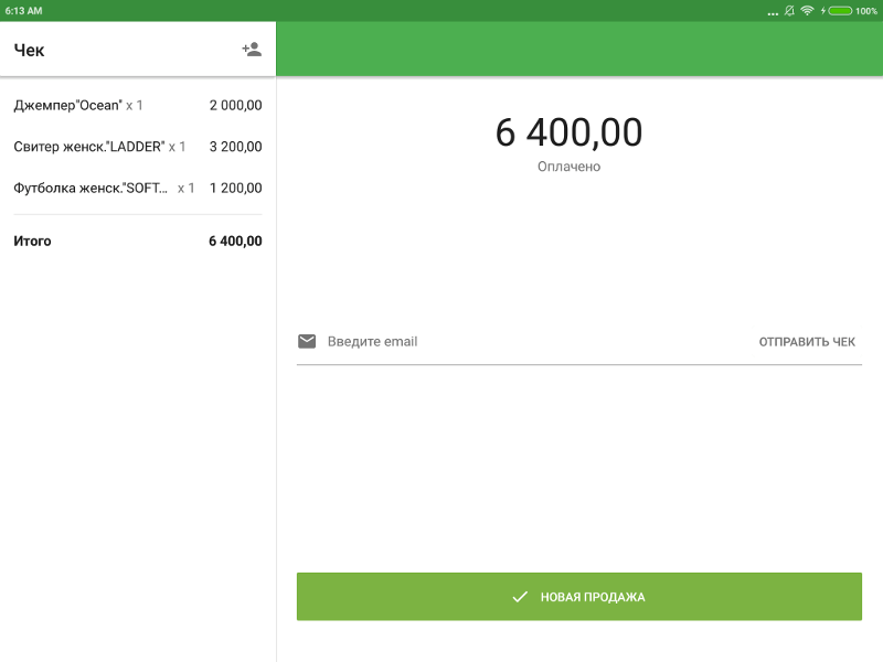 Финализация продажи