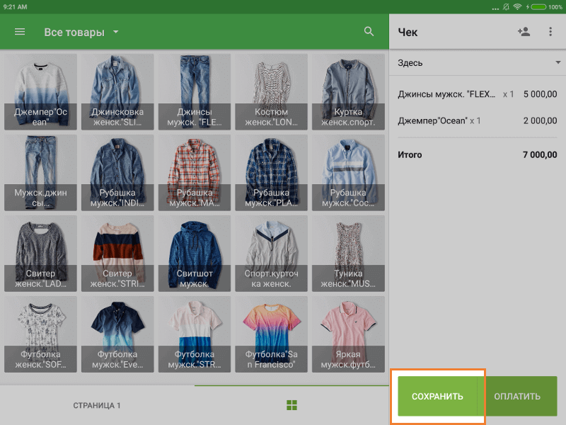 Кнопка Сохранить в окне продаж