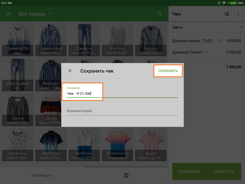 окно с названием чека