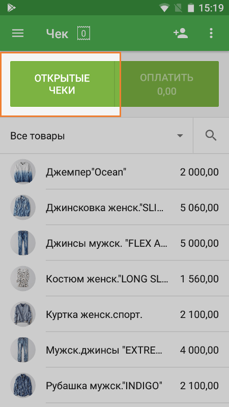 кнопка Открытые чеки