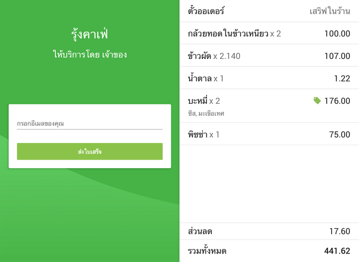 ภาษีที่ใช้กับสินค้ารวมกับออเดอร์เต็ม