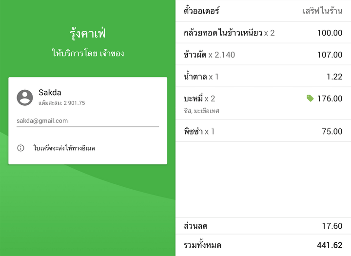 จอแสดงผลลูกค้าจะขึ้นชื่อลูกค้า 