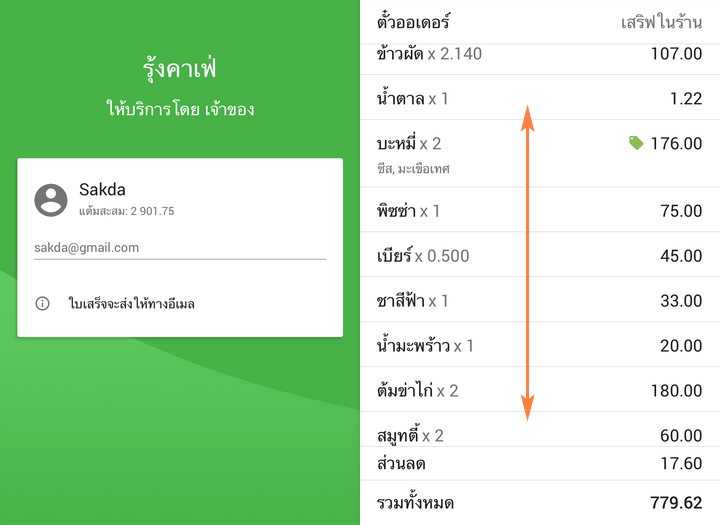 ลูกค้าสามารถใช้การเลื่อนแนวตั้งเพื่อดูรายการทั้งหมด
