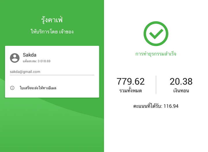 หน้าจอลูกค้าจะแสดงยอดรวมของการชำระเงินและเงินทอน