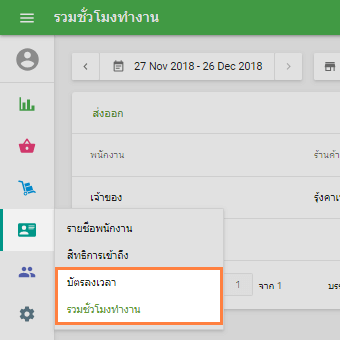 'บัตรลงเวลา' และ 'ชั่วโมงรวมทำงาน'