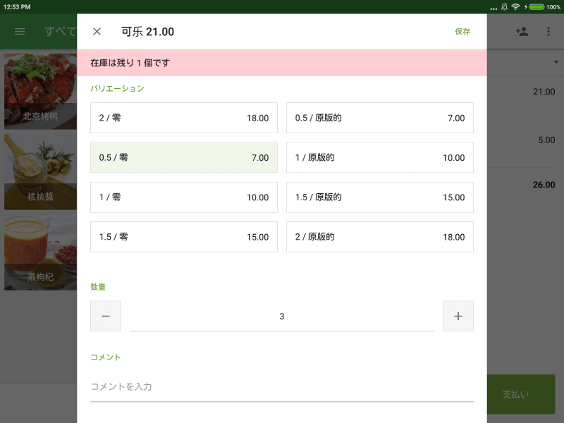 警告也會顯示在添加到訂單的商品的編輯對話框中。
