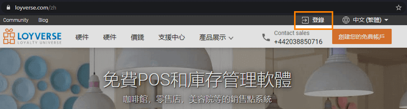 按鈕從Loyverse主頁登錄後台管理