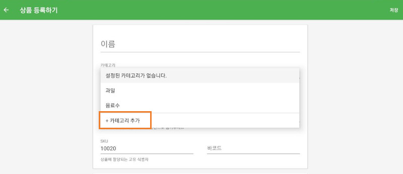 카테고리 추가를
