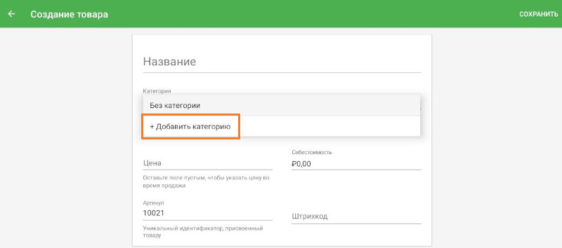 Добавить категорию