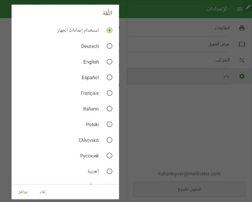 قم باختيار اللغة المفضلة لديك من القائمة ثم قم بتأكيدها بالنقر على "موافق".