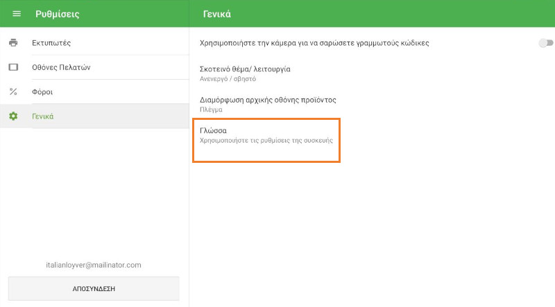 επιλογή Γλώσσα