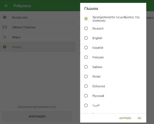 Επιλέξτε την γλώσσα που προτιμάτε
