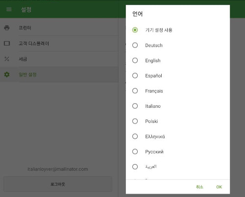 목록에서 원하는 언어를 선택하고