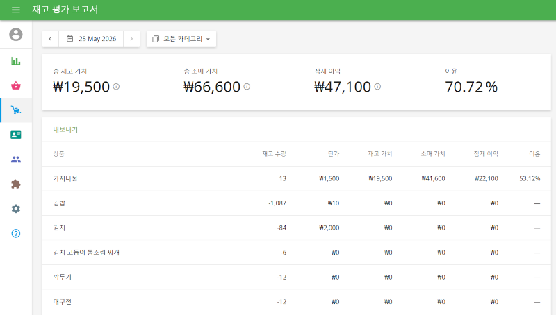 재고 평가