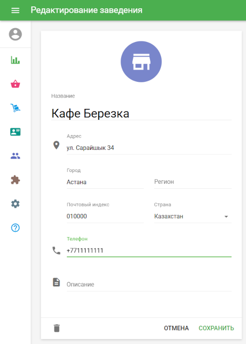 Карточка заведения