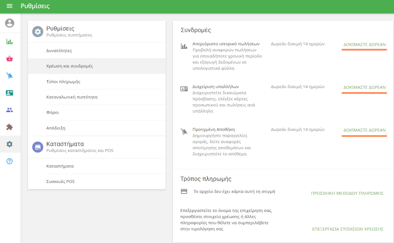 κουμπί Δωρεάν δοκιμή