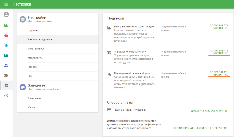 кнопка Попробовать бесплатно