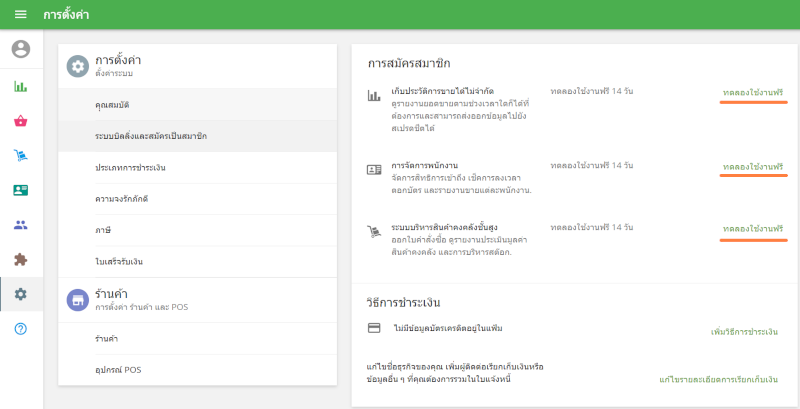 คลิกปุ่ม “ทดลองฟรี”