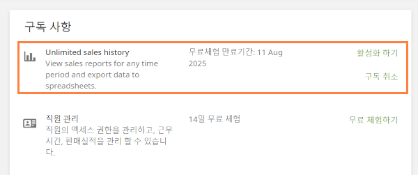 평가판 기간 동안 백오피스에 만료 날짜가 표시됩니다