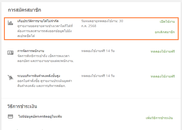 ในช่วงระยะเวลาทดลองใช้งาน วันที่หมดอายุจะแสดงอยู่ใน