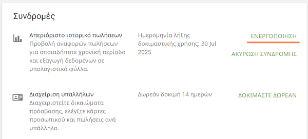 Ενεργοποίηση