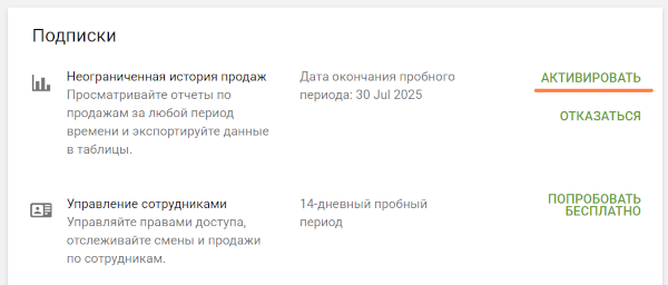 Активировать